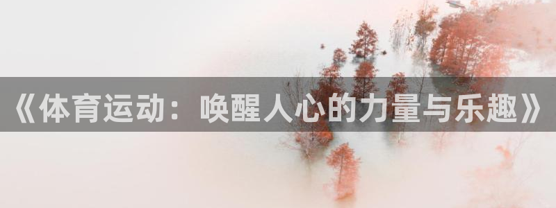 必一运动
